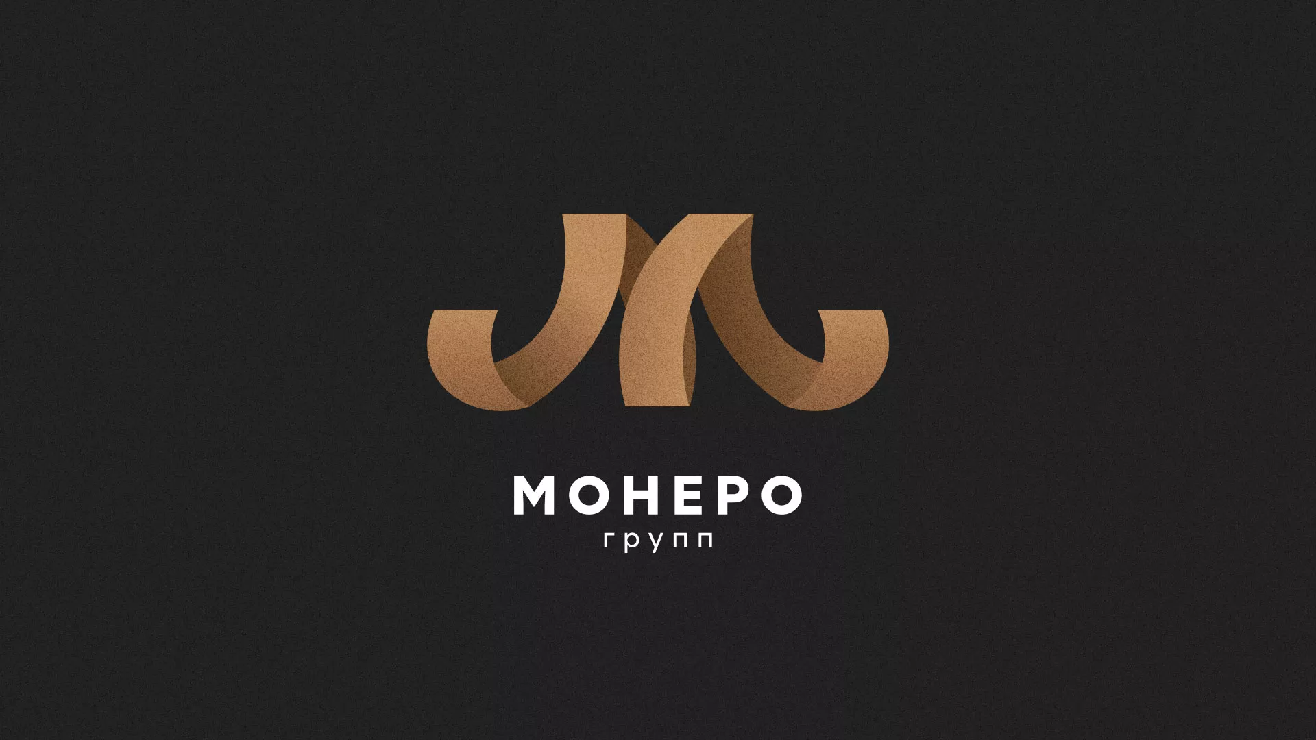 Разработка логотипа для компании «Монеро групп» в Почепе